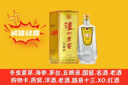 汕头龙湖区回收泸州老窖