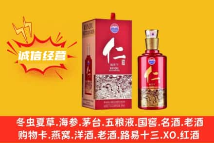 汕头龙湖区名酒回收仁酒.jpg