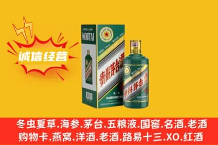 汕头龙湖区回收生肖茅台酒