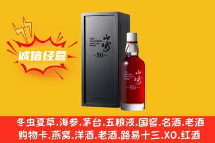 汕头龙湖区烟酒回收50年山崎洋酒