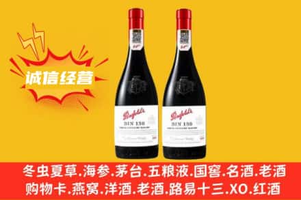 汕头龙湖区求购回收奔富红酒