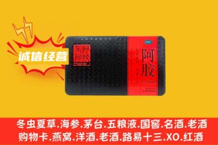 汕头龙湖区回收阿胶