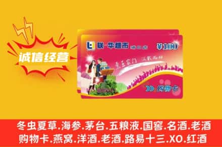 汕头龙湖区回收商超卡