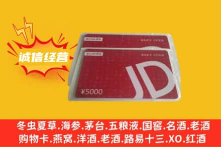 汕头龙湖区回收京东卡